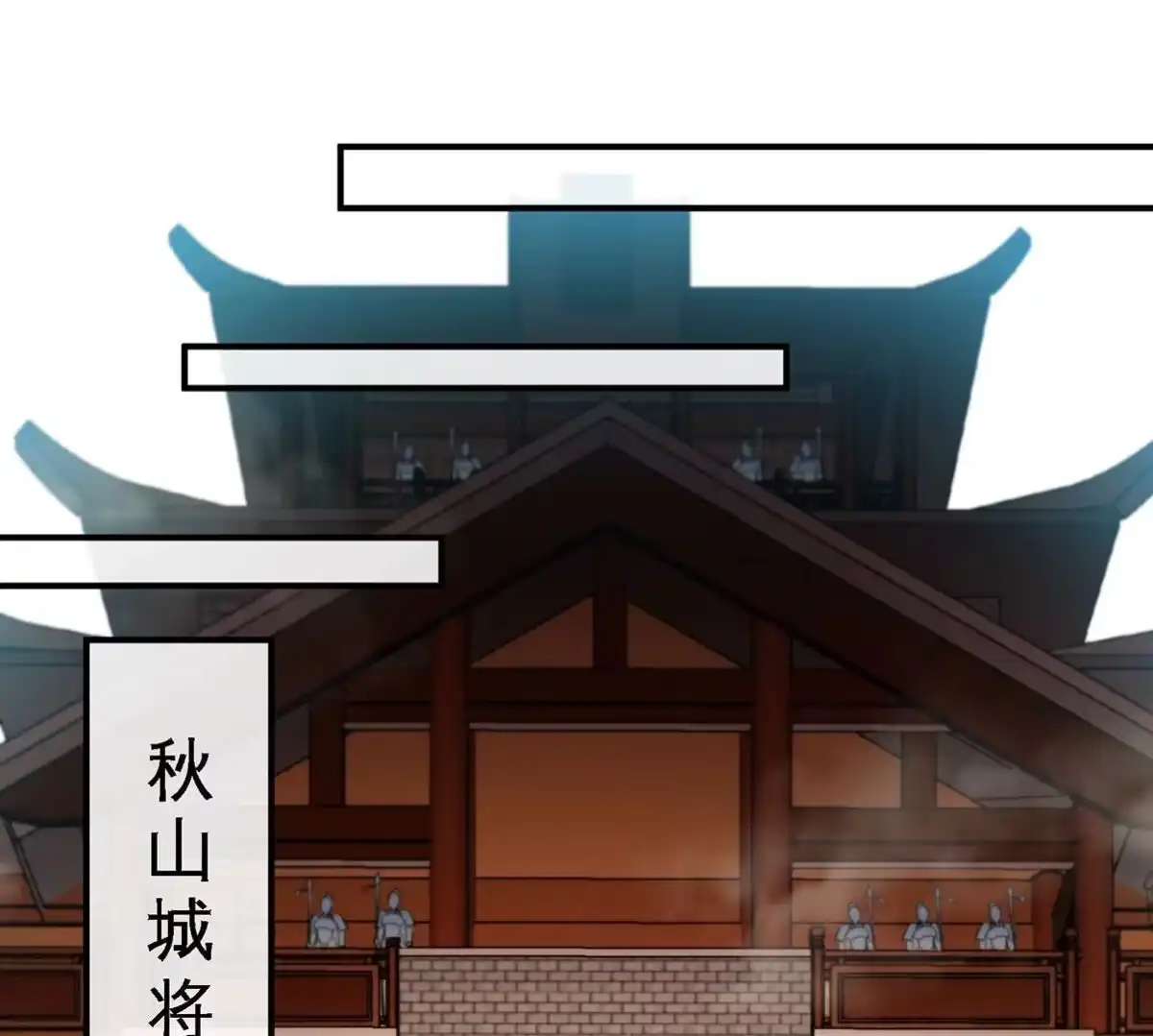《本剑仙绝不为奴》第051话 秋山城 第25页