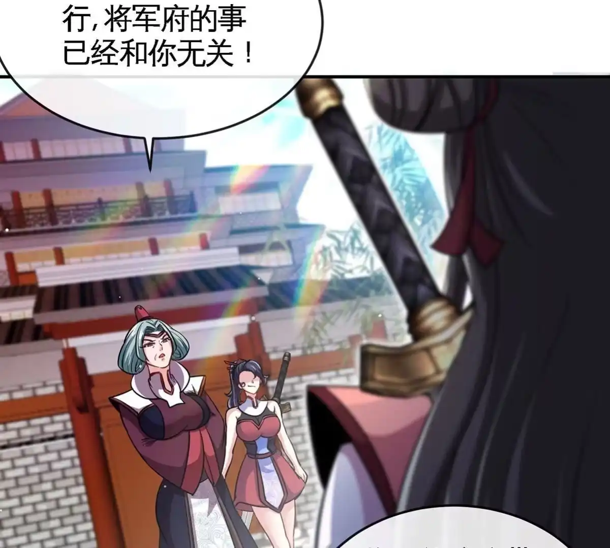 《本剑仙绝不为奴》第051话 秋山城 第51页