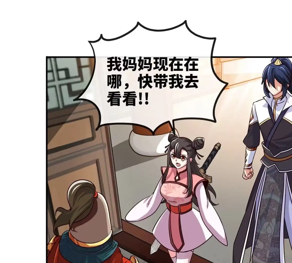 《本剑仙绝不为奴》第051话 秋山城 第39页