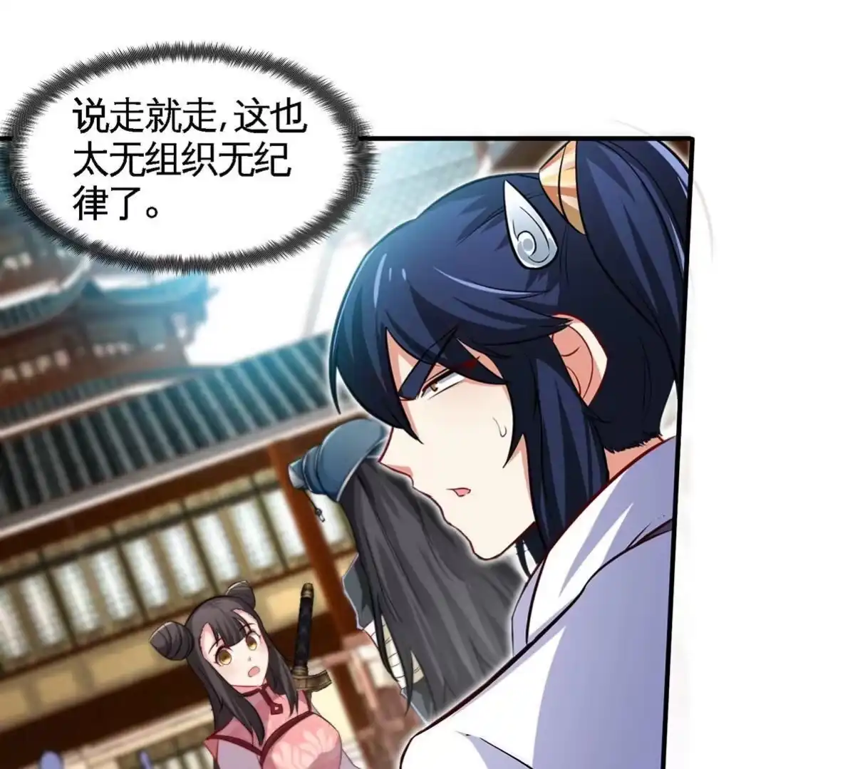 《本剑仙绝不为奴》第051话 秋山城 第21页
