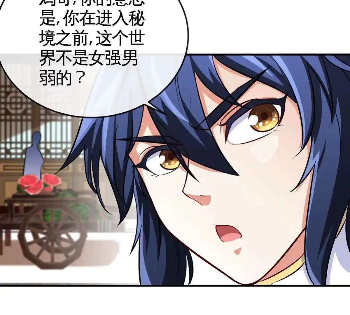 《本剑仙绝不为奴》第051话 秋山城 第15页