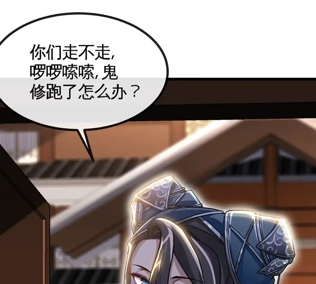 《本剑仙绝不为奴》第051话 秋山城 第85页