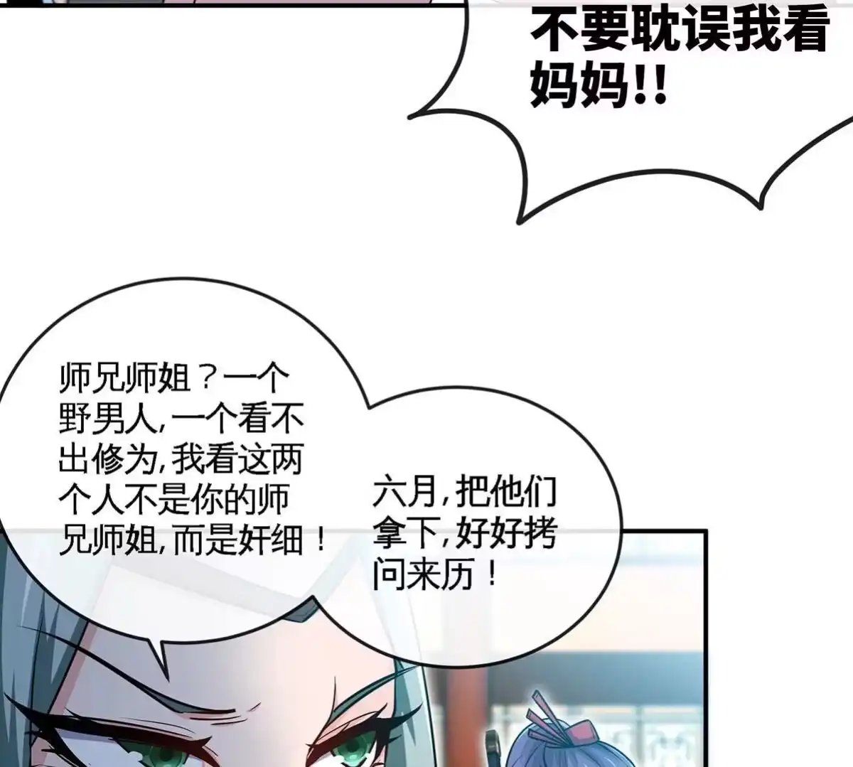 《本剑仙绝不为奴》第051话 秋山城 第55页