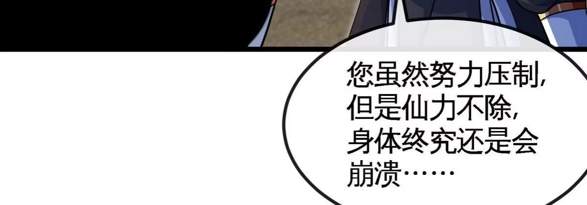 《本剑仙绝不为奴》第052话 治伤 第50页