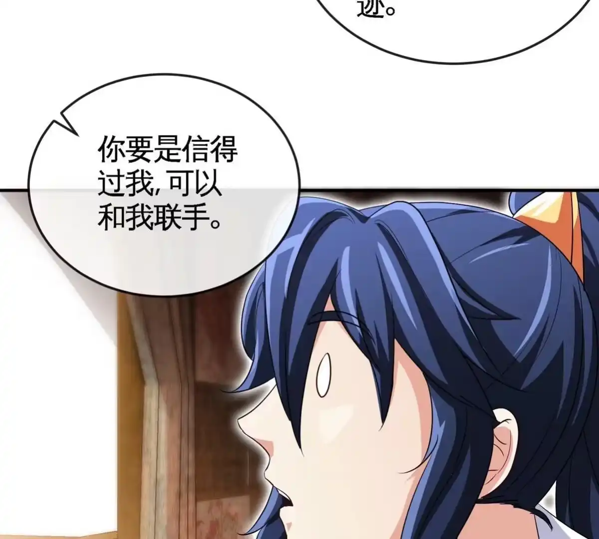 《本剑仙绝不为奴》第052话 治伤 第76页