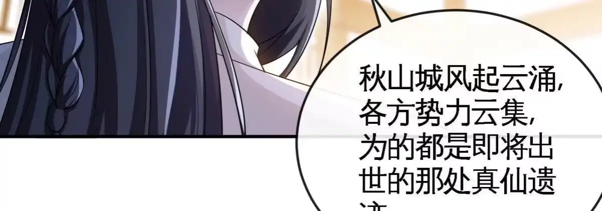 《本剑仙绝不为奴》第052话 治伤 第75页