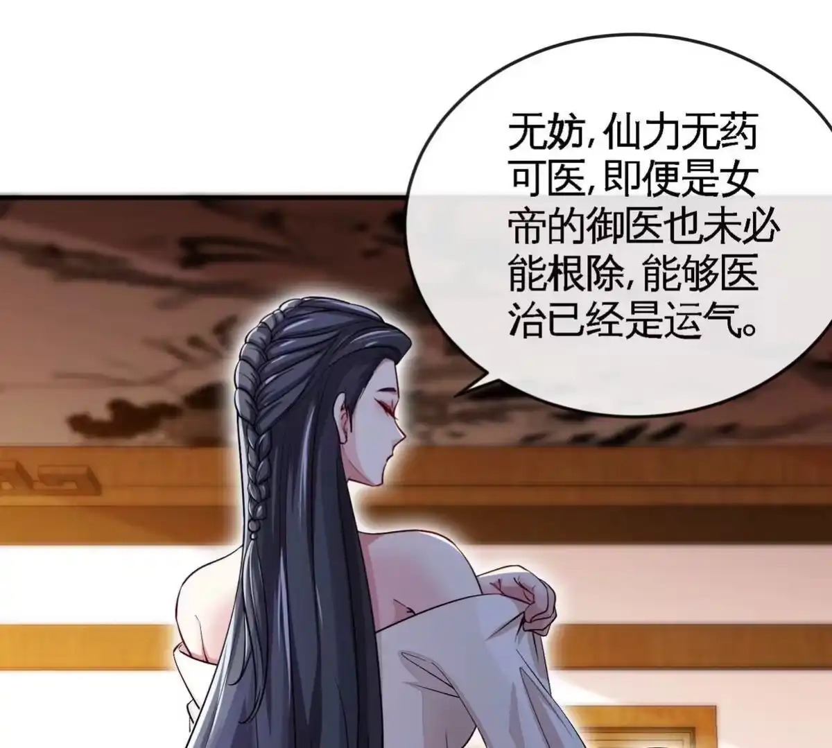 《本剑仙绝不为奴》第052话 治伤 第68页