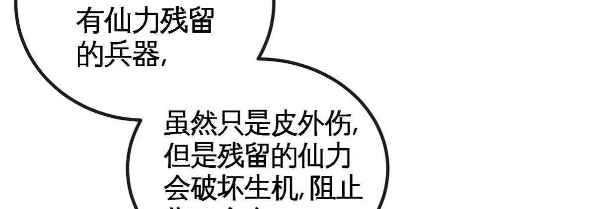 《本剑仙绝不为奴》第052话 治伤 第48页