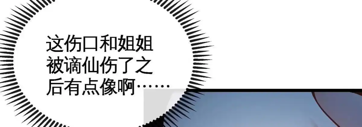 《本剑仙绝不为奴》第052话 治伤 第46页