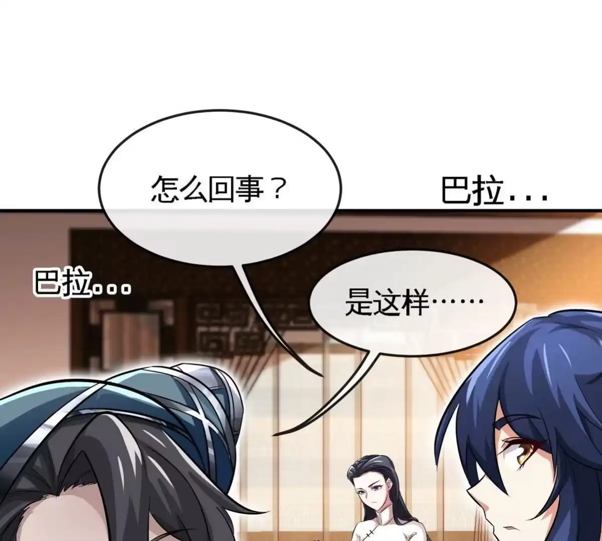《本剑仙绝不为奴》第052话 治伤 第15页