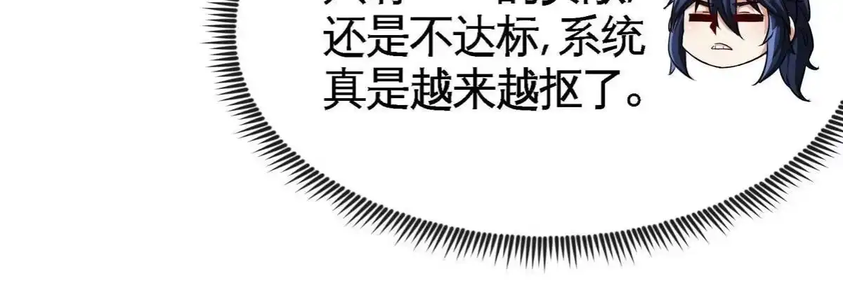 《本剑仙绝不为奴》第052话 治伤 第65页