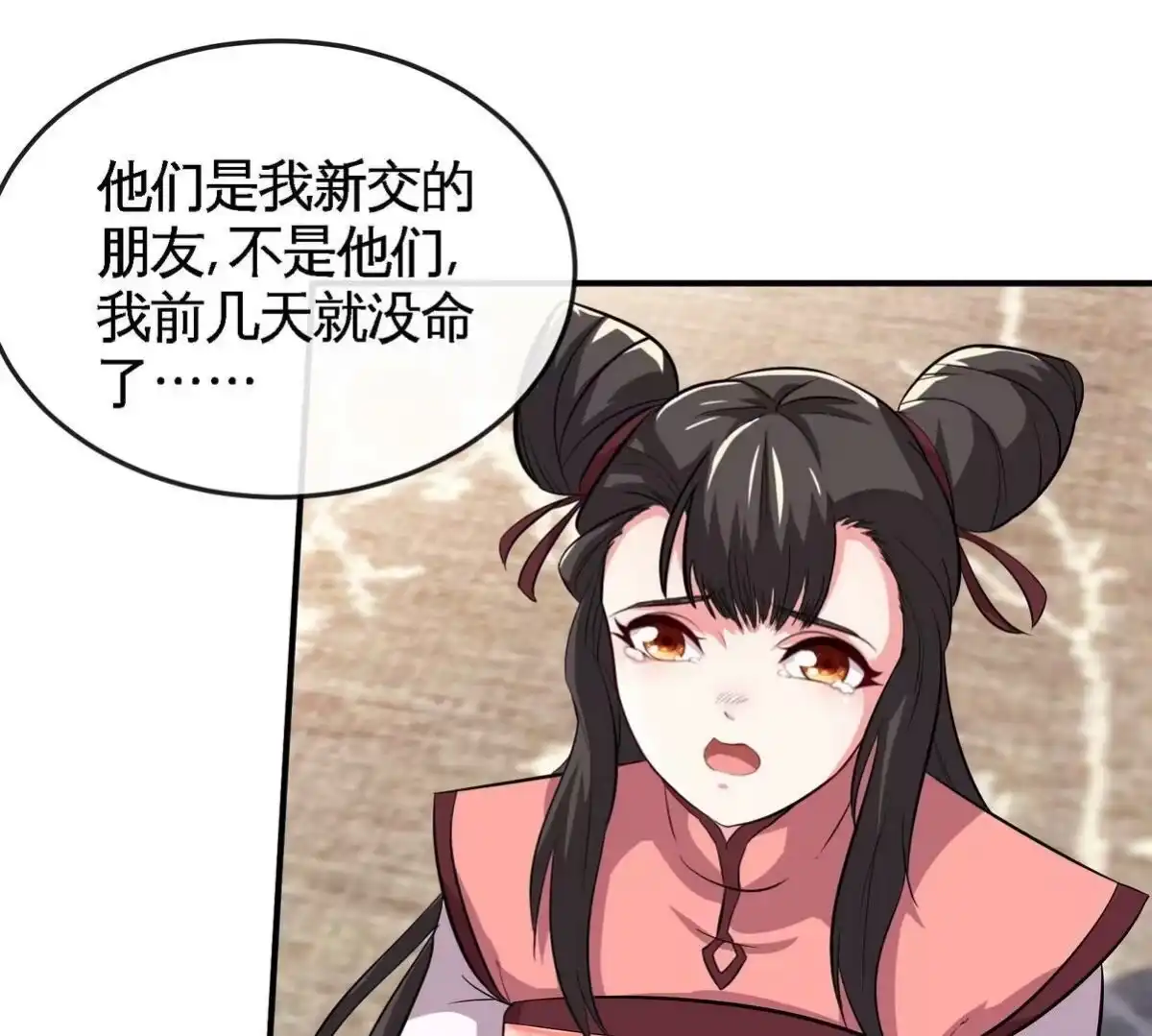 《本剑仙绝不为奴》第052话 治伤 第13页
