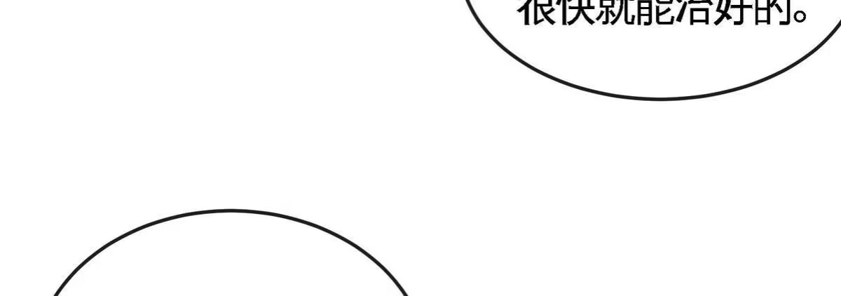 《本剑仙绝不为奴》第052话 治伤 第24页