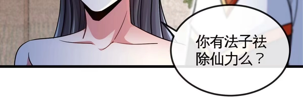 《本剑仙绝不为奴》第052话 治伤 第52页