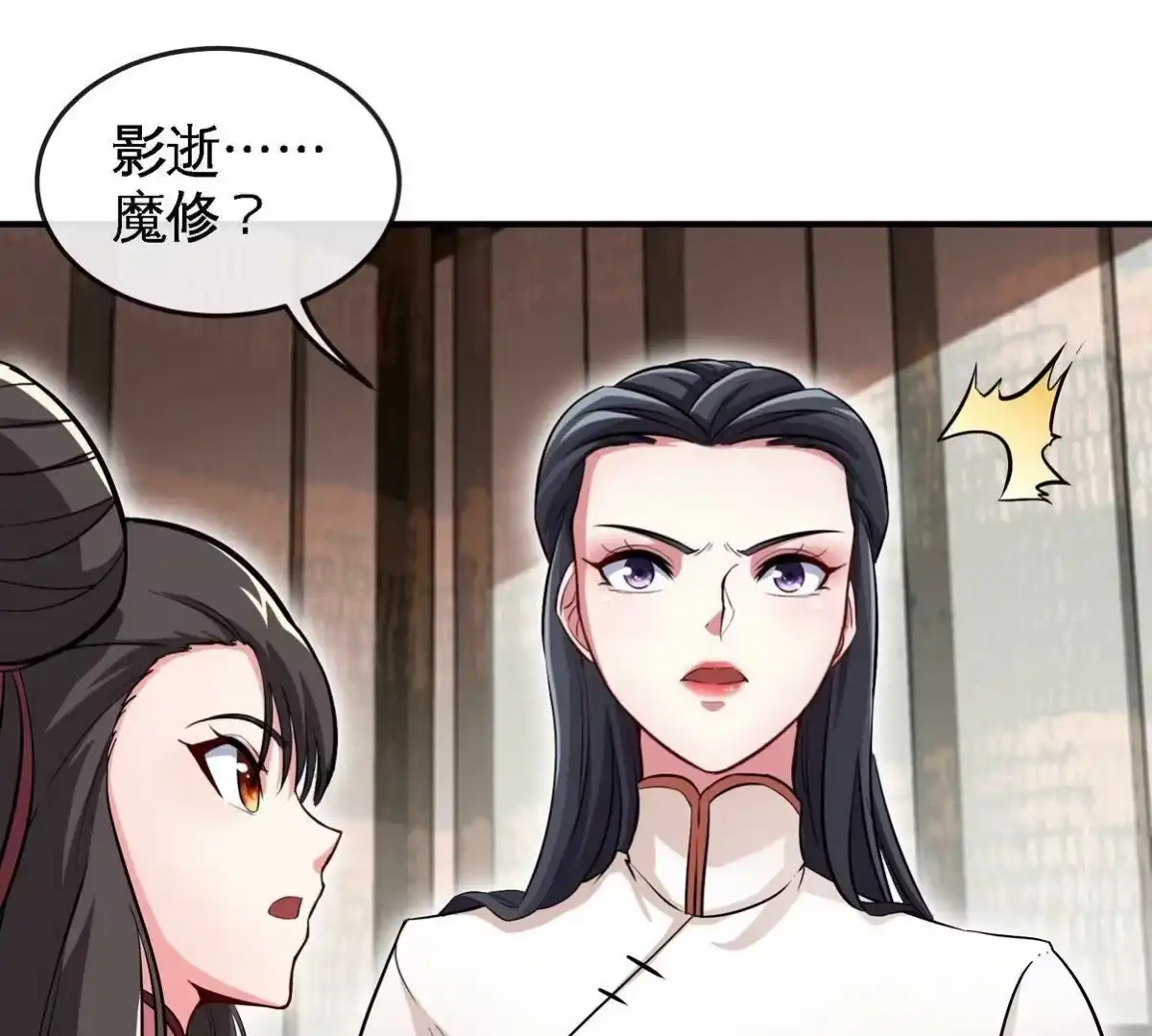 《本剑仙绝不为奴》第052话 治伤 第21页