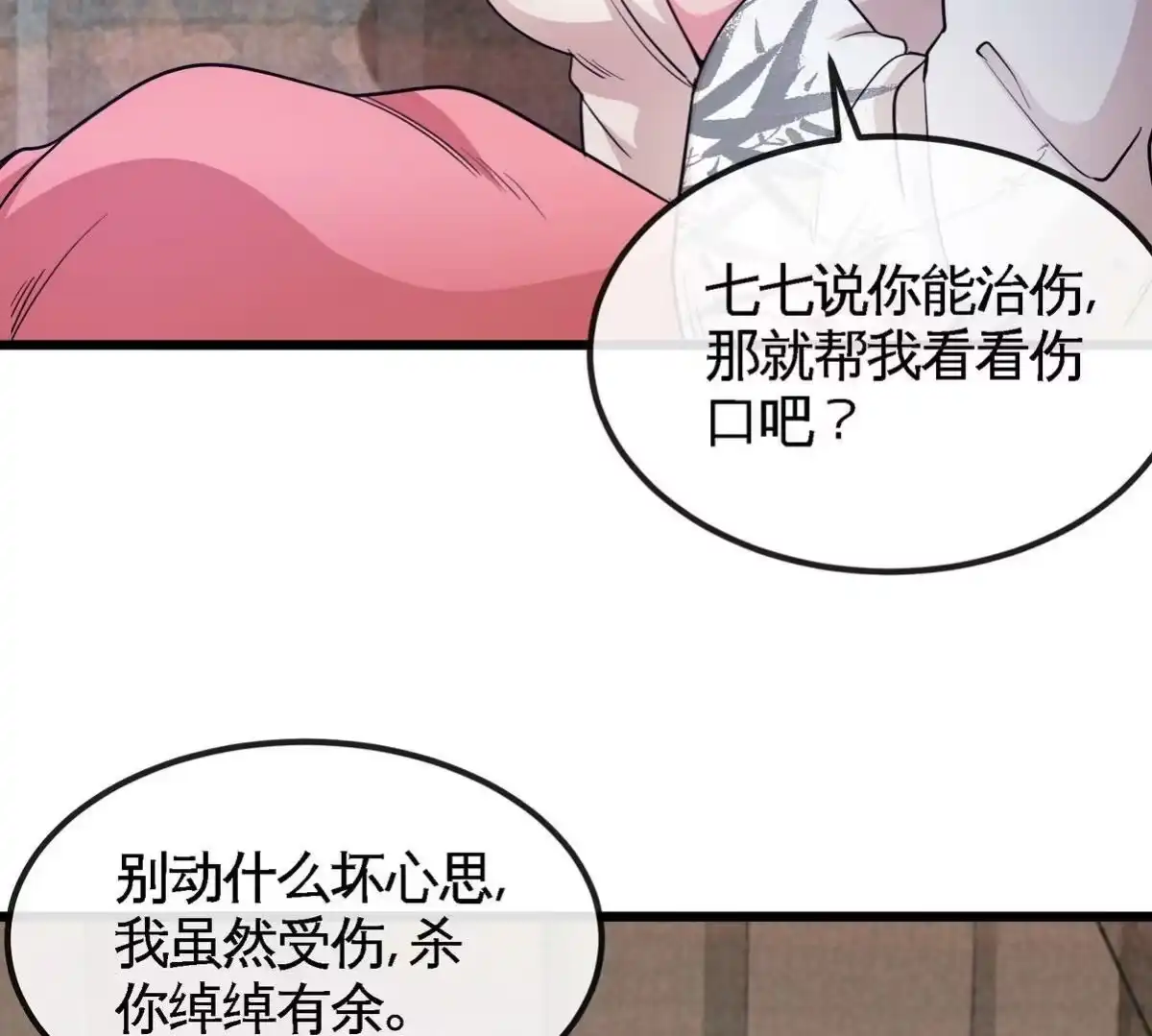 《本剑仙绝不为奴》第052话 治伤 第41页