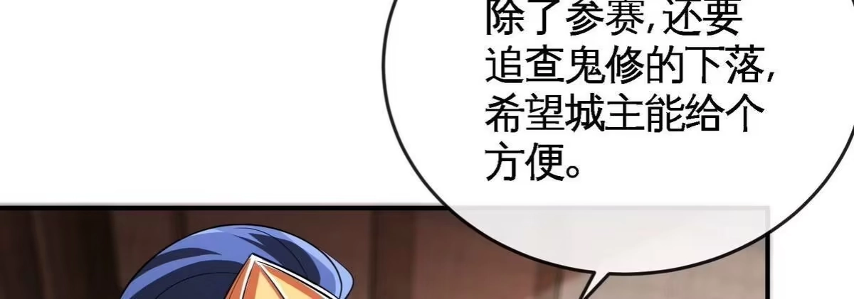 《本剑仙绝不为奴》第052话 治伤 第71页