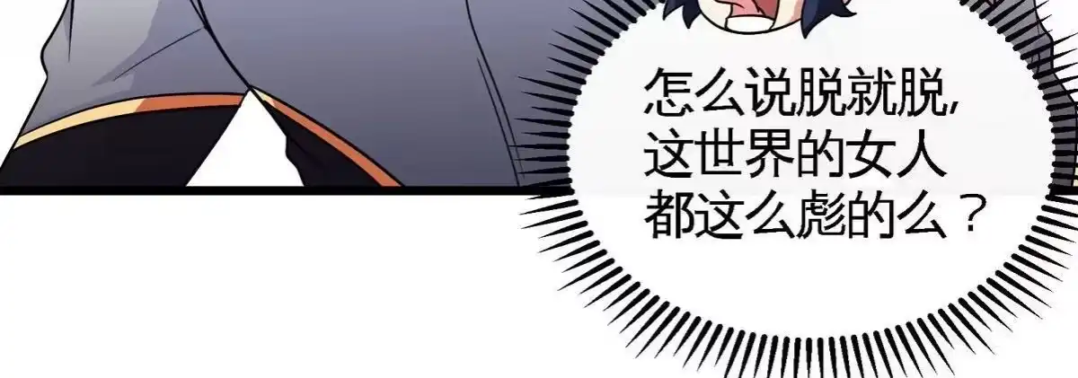 《本剑仙绝不为奴》第052话 治伤 第44页