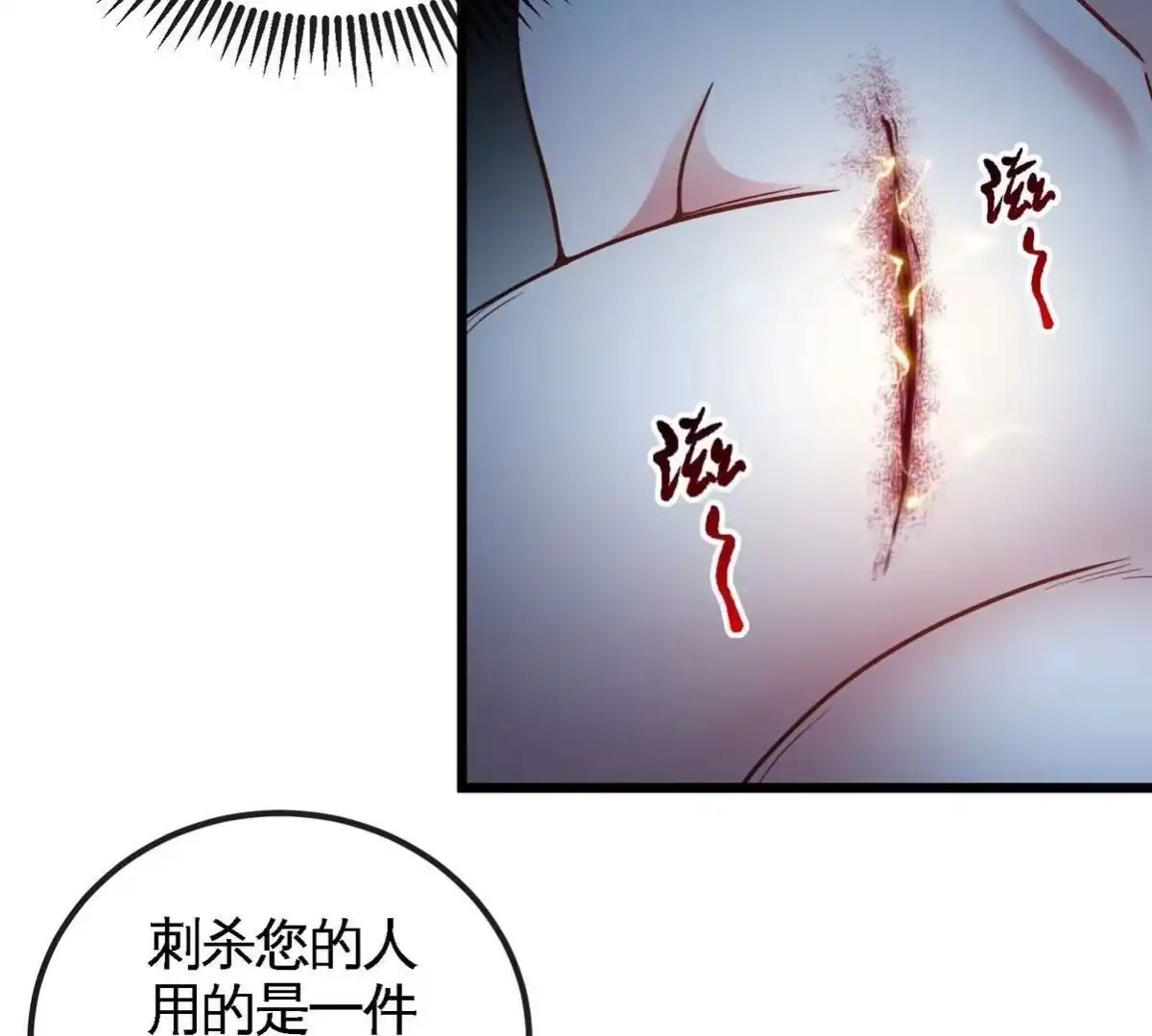 《本剑仙绝不为奴》第052话 治伤 第47页