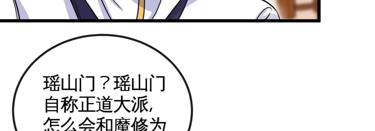 《本剑仙绝不为奴》第052话 治伤 第34页