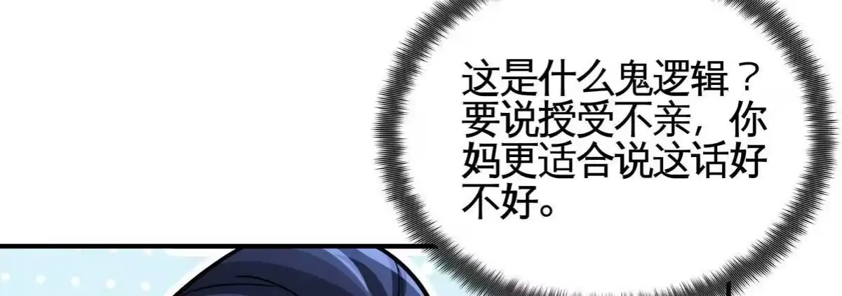 《本剑仙绝不为奴》第053话 洗澡 第13页