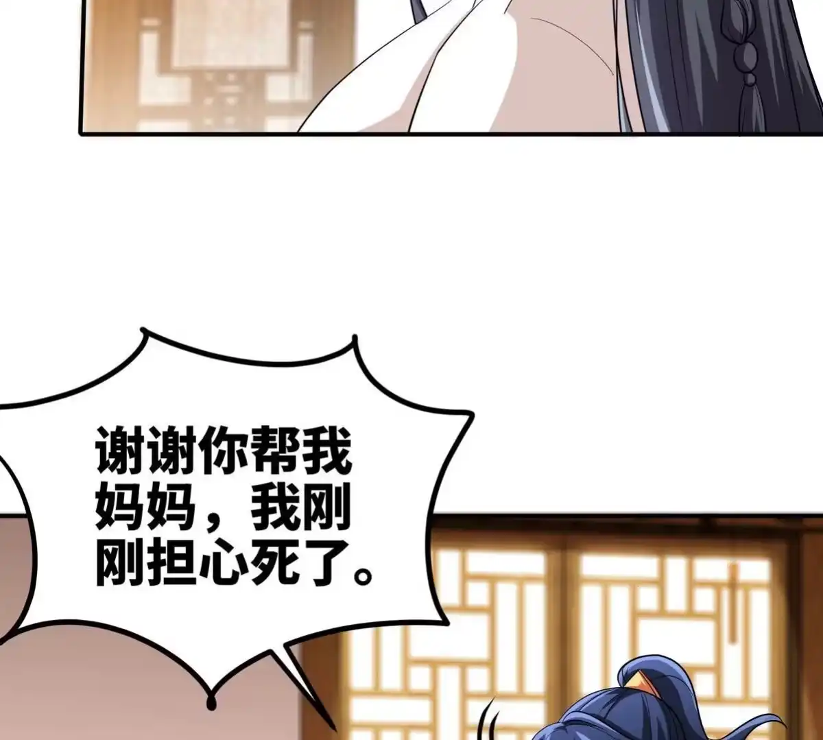《本剑仙绝不为奴》第053话 洗澡 第8页
