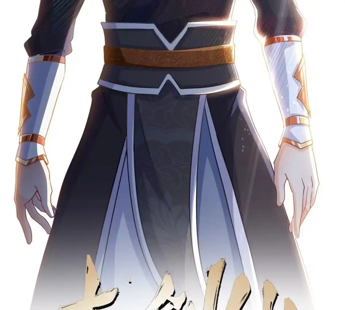 《本剑仙绝不为奴》第053话 洗澡 第2页