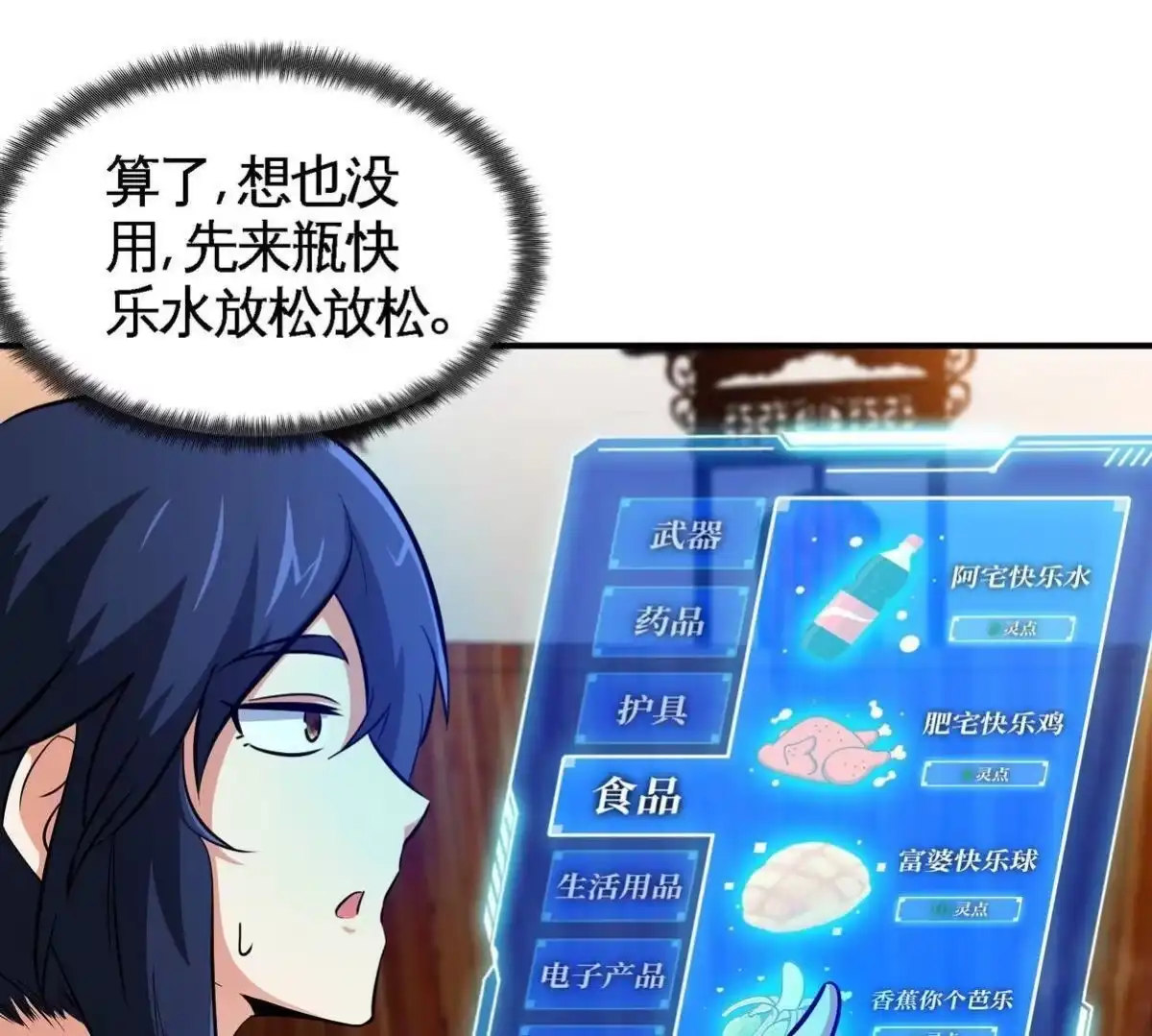 《本剑仙绝不为奴》第053话 洗澡 第25页