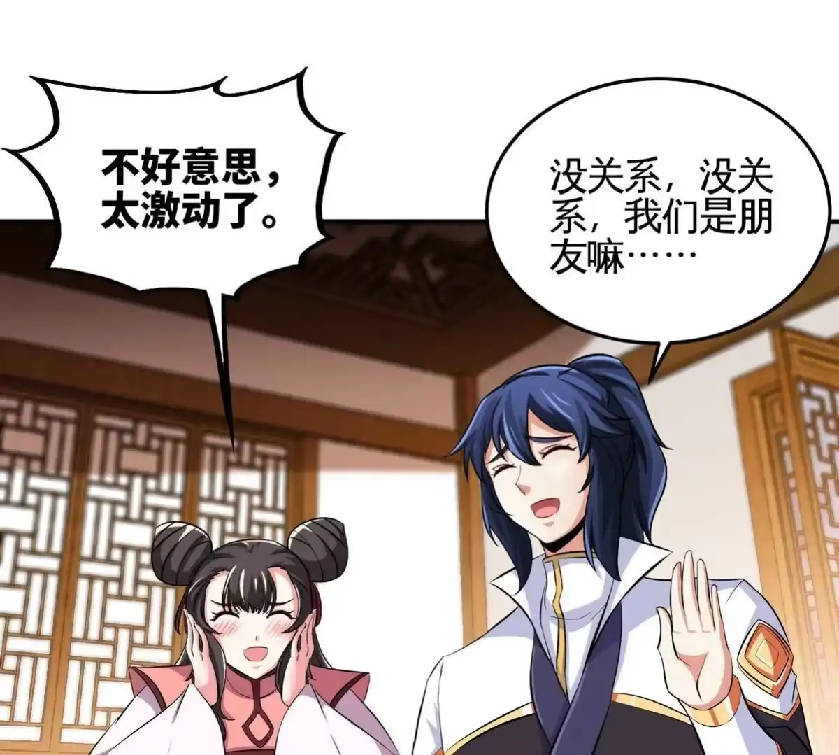 《本剑仙绝不为奴》第053话 洗澡 第11页