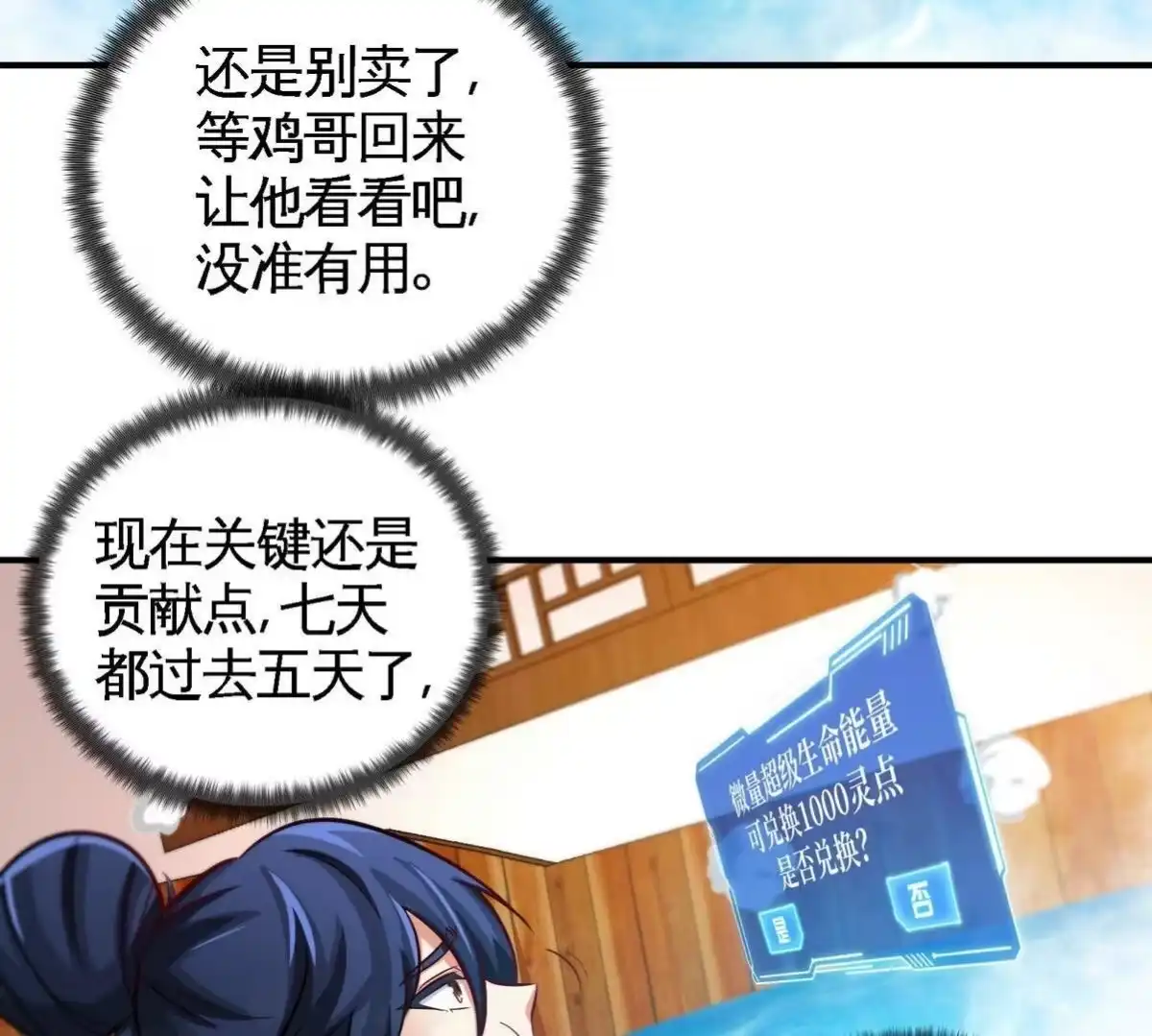 《本剑仙绝不为奴》第053话 洗澡 第23页