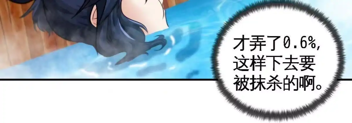 《本剑仙绝不为奴》第053话 洗澡 第24页