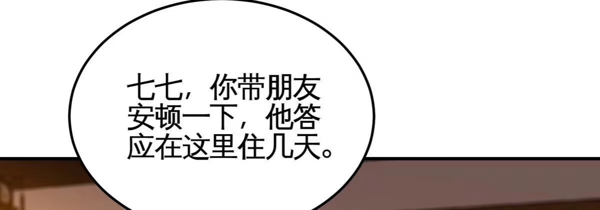 《本剑仙绝不为奴》第053话 洗澡 第15页