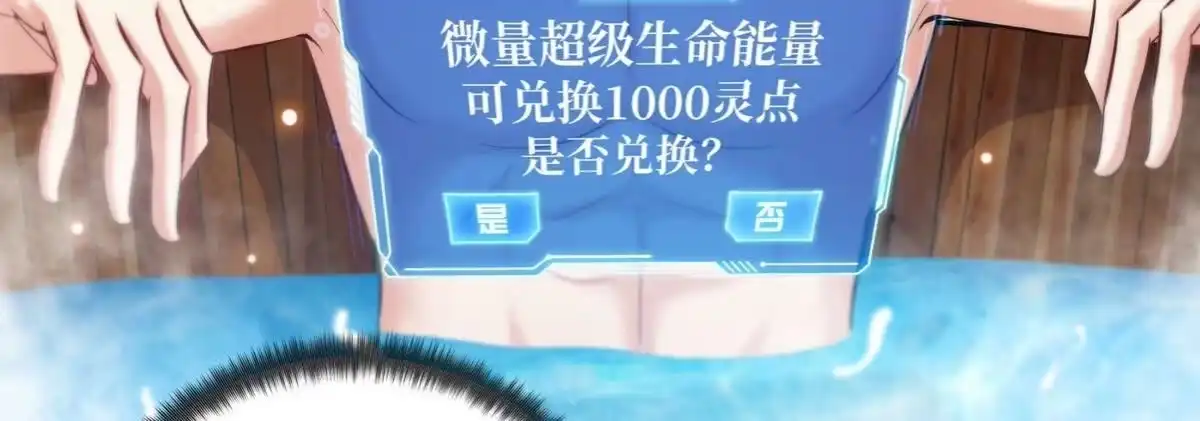 《本剑仙绝不为奴》第053话 洗澡 第22页