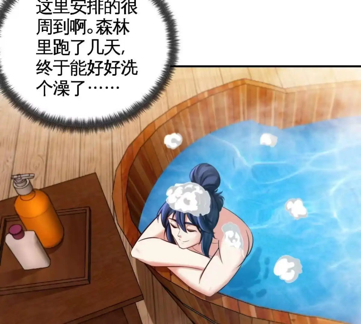 《本剑仙绝不为奴》第053话 洗澡 第20页
