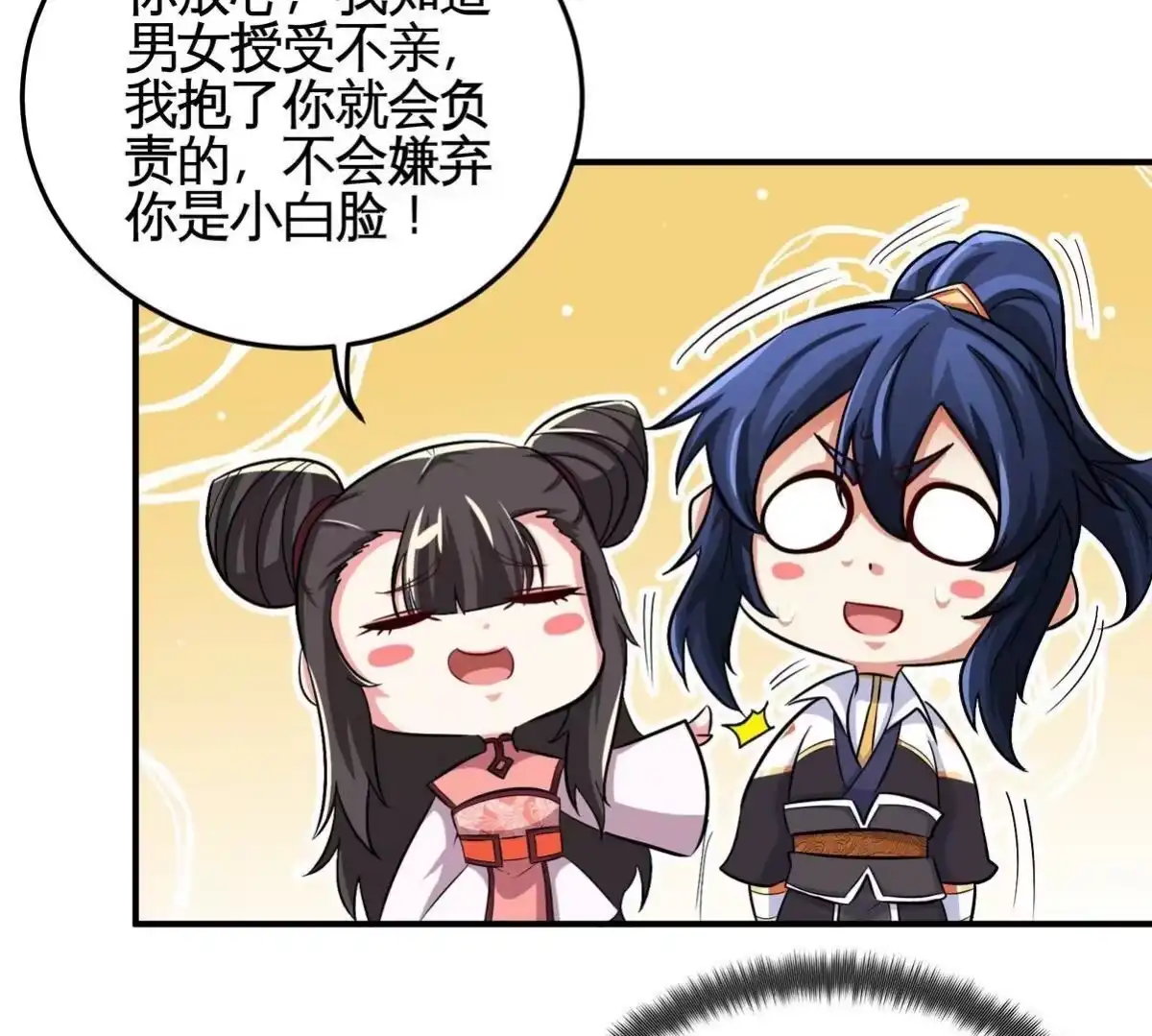 《本剑仙绝不为奴》第053话 洗澡 第12页
