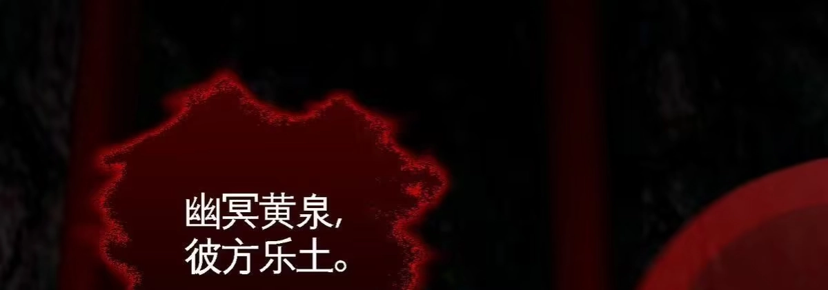 《本剑仙绝不为奴》第054话 幽离血阵 第52页
