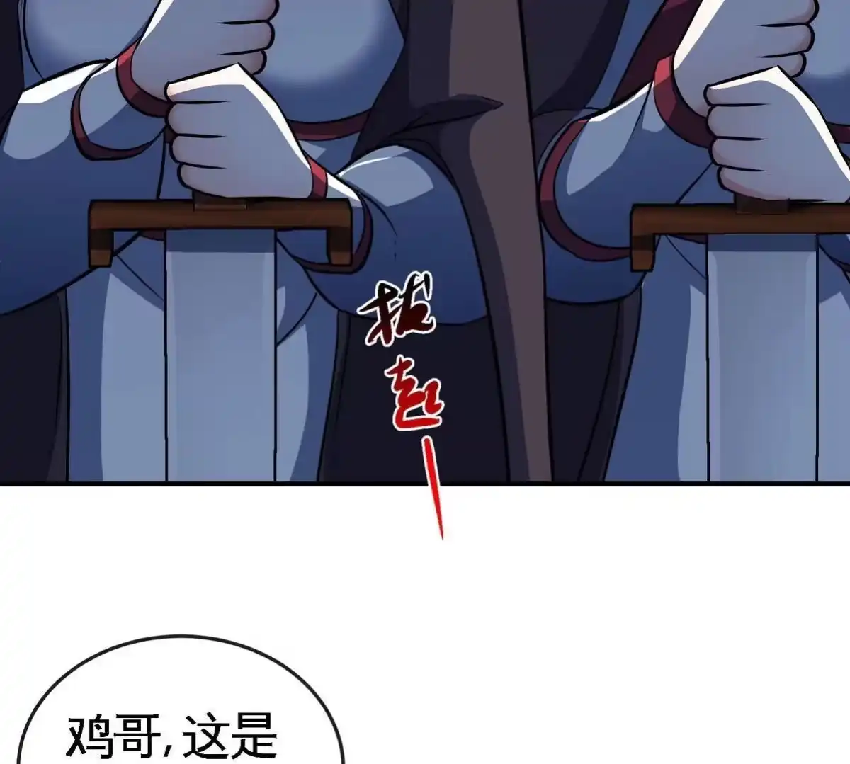 《本剑仙绝不为奴》第054话 幽离血阵 第57页