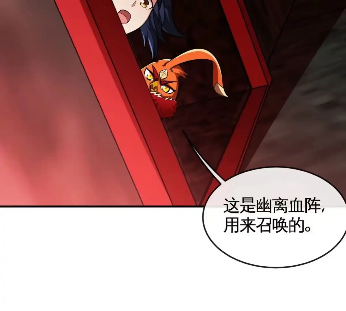 《本剑仙绝不为奴》第054话 幽离血阵 第59页