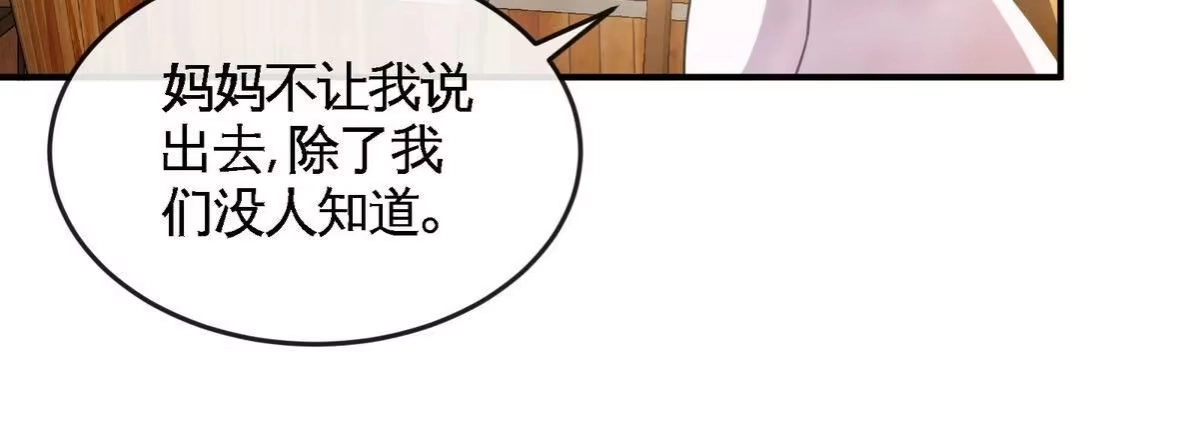 《本剑仙绝不为奴》第054话 幽离血阵 第10页