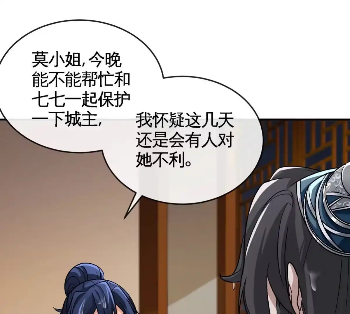 《本剑仙绝不为奴》第054话 幽离血阵 第11页