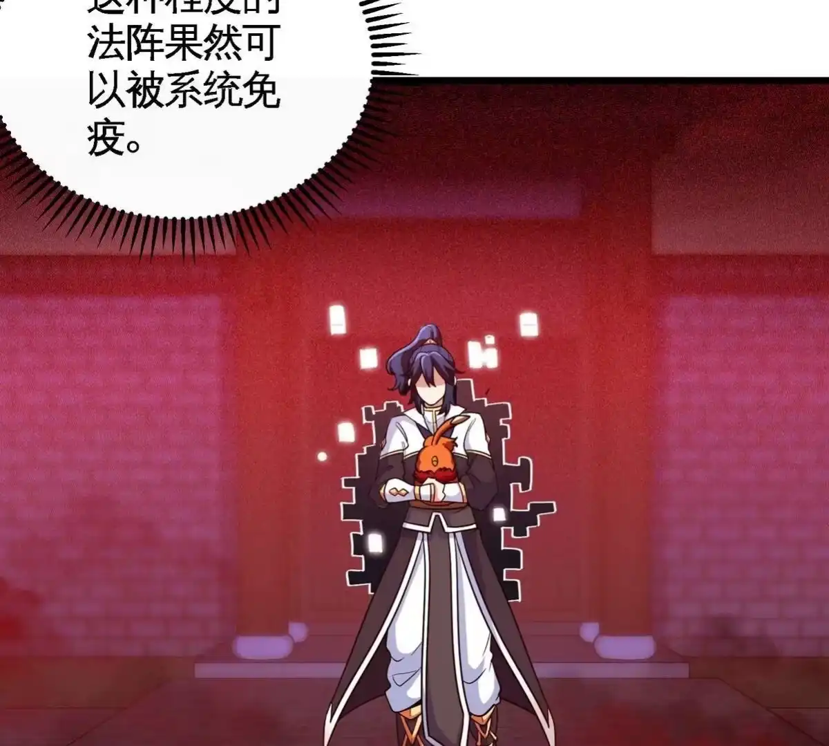 《本剑仙绝不为奴》第054话 幽离血阵 第37页
