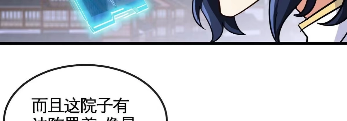 《本剑仙绝不为奴》第054话 幽离血阵 第28页