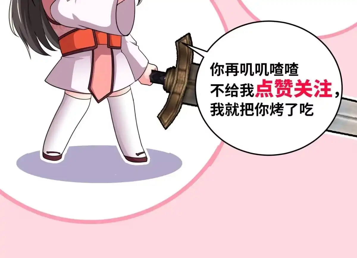 《本剑仙绝不为奴》第054话 幽离血阵 第76页