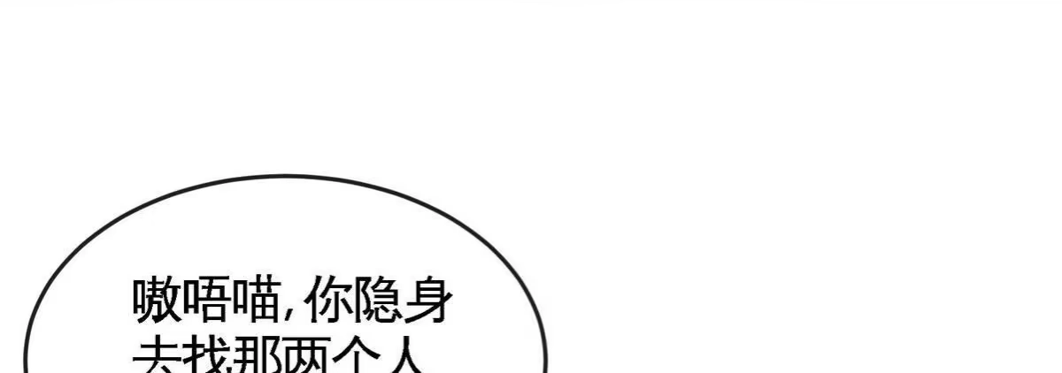 《本剑仙绝不为奴》第054话 幽离血阵 第6页