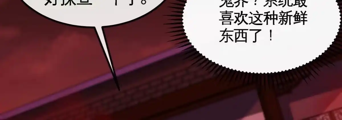 《本剑仙绝不为奴》第054话 幽离血阵 第43页