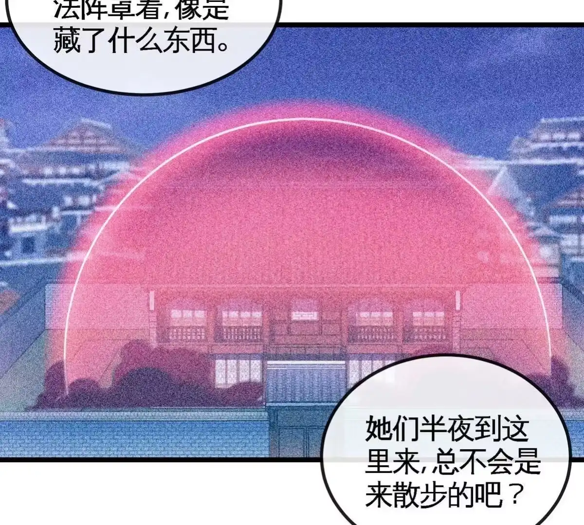 《本剑仙绝不为奴》第054话 幽离血阵 第29页
