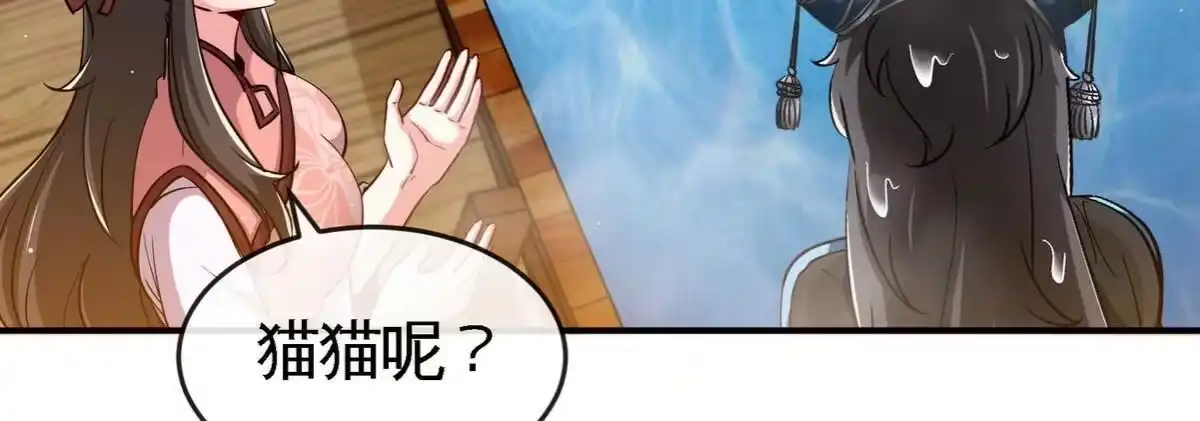 《本剑仙绝不为奴》第054话 幽离血阵 第8页