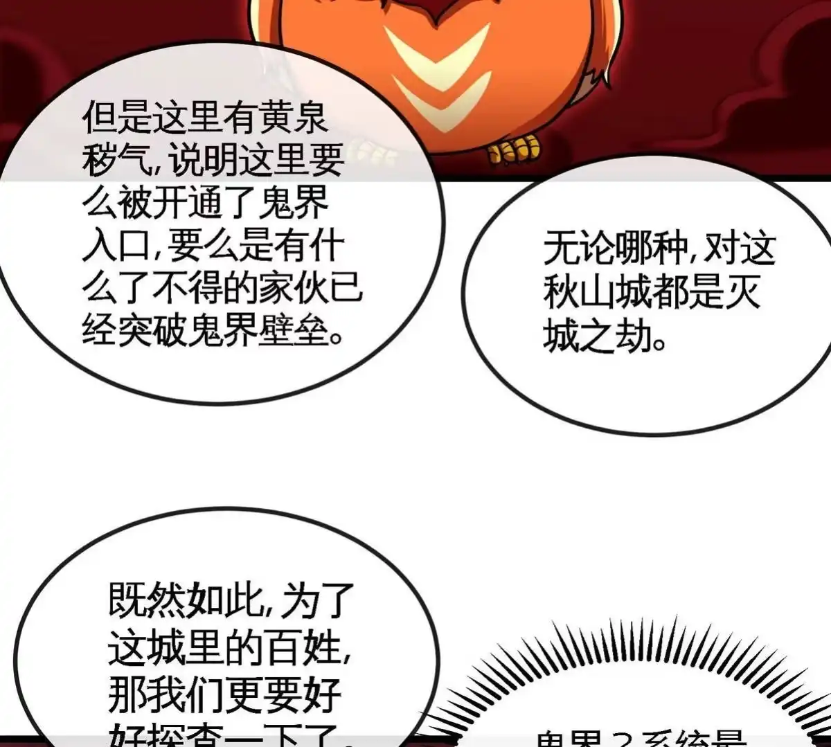 《本剑仙绝不为奴》第054话 幽离血阵 第42页