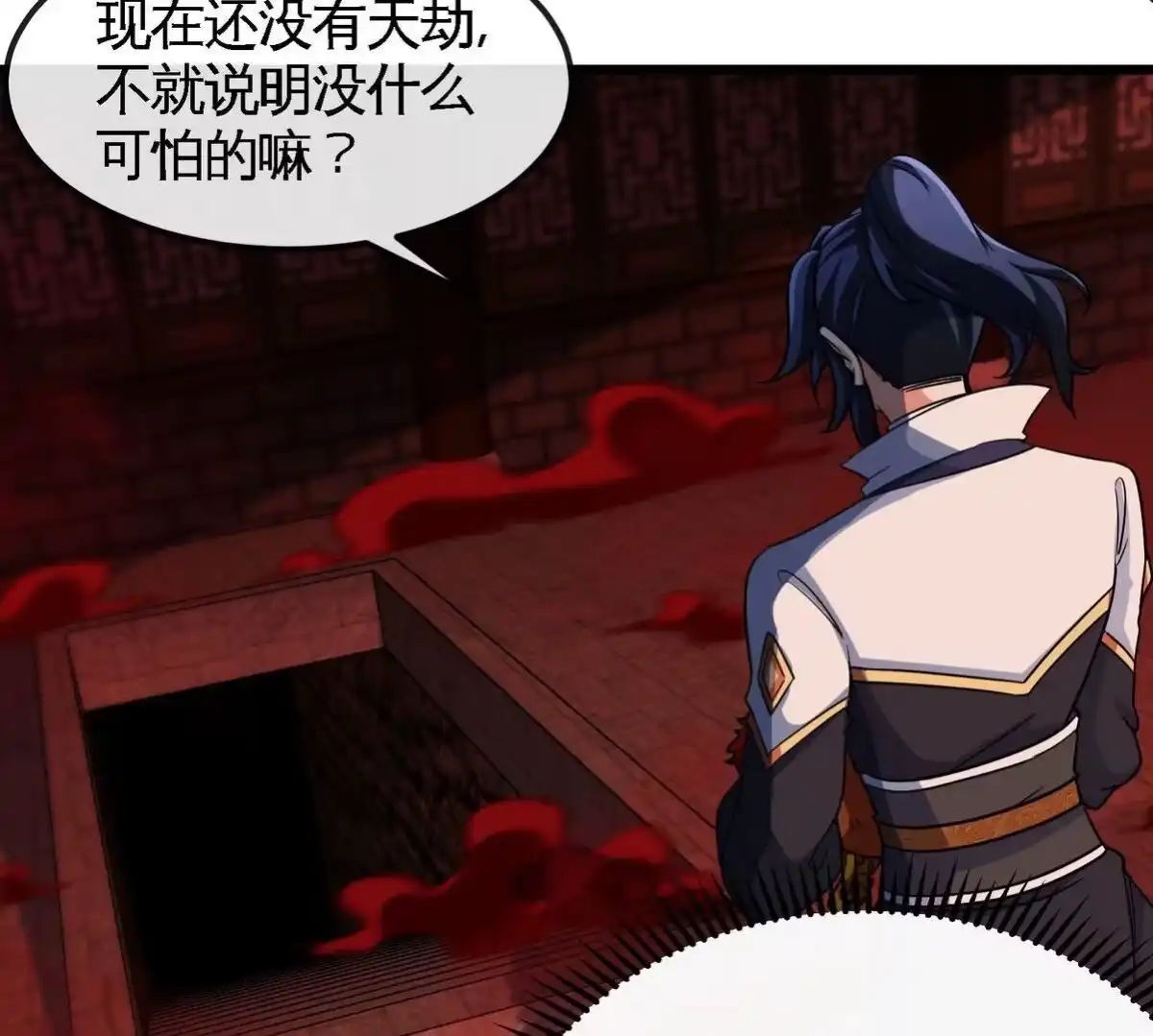 《本剑仙绝不为奴》第054话 幽离血阵 第46页