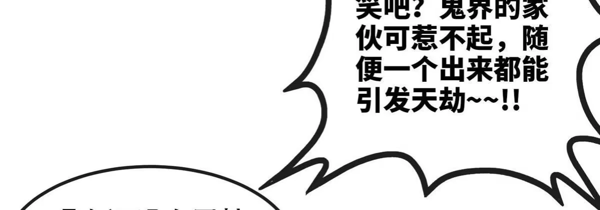 《本剑仙绝不为奴》第054话 幽离血阵 第45页